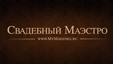 Свадебный стилист Руслан Татьянин